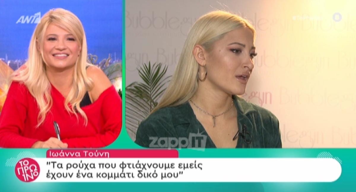 Ιωάννα Τούνη