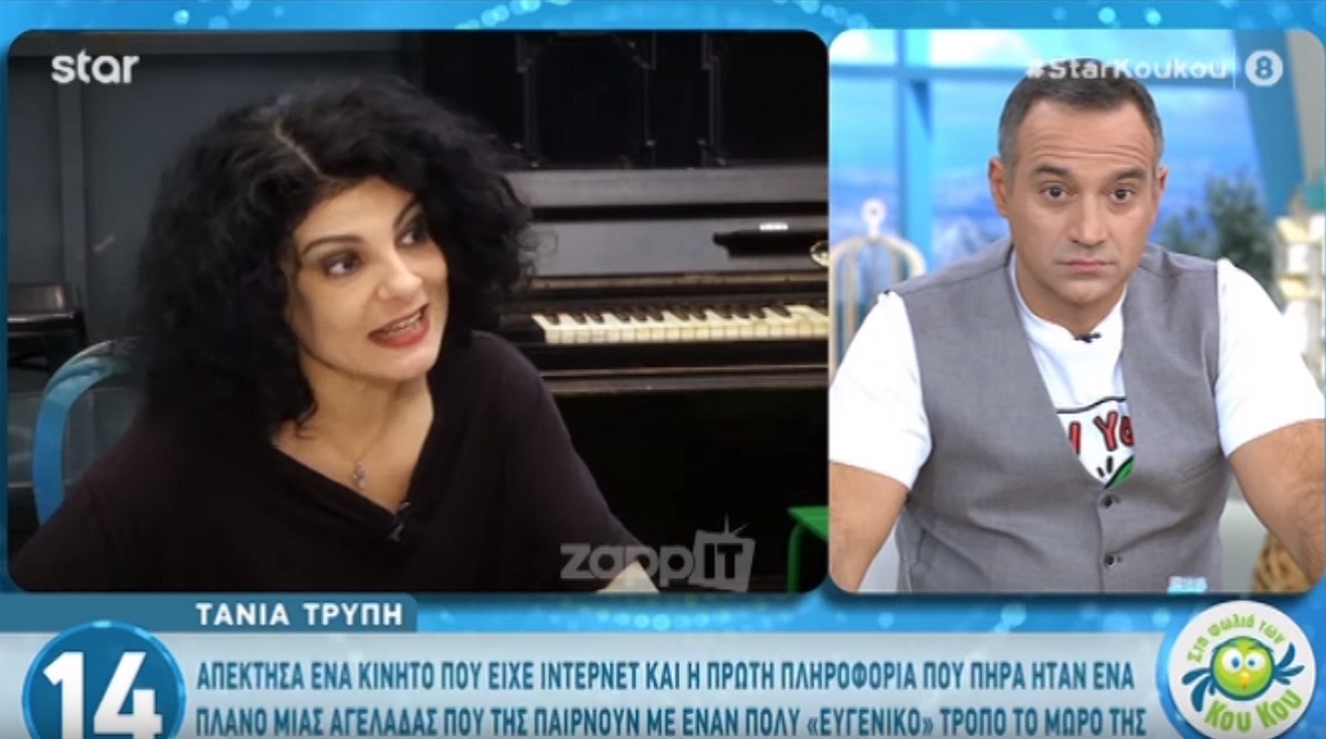Τάνια Τρύπη