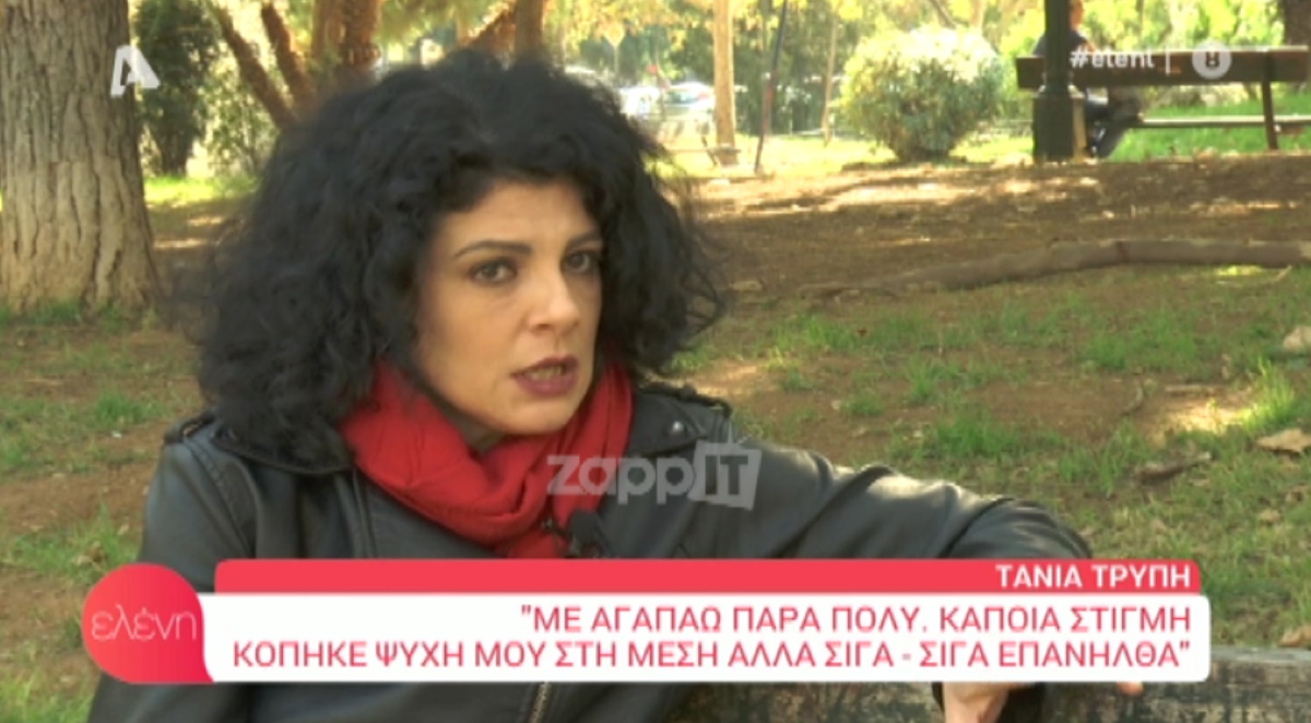 Τάνια Τρύπη
