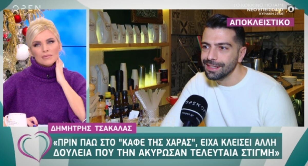 Δημήτρης Τσακάλας