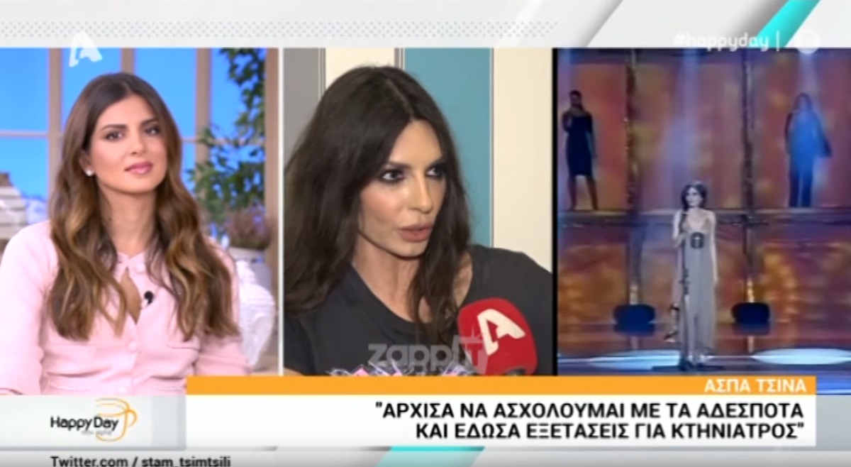 Άσπα Τσίνα