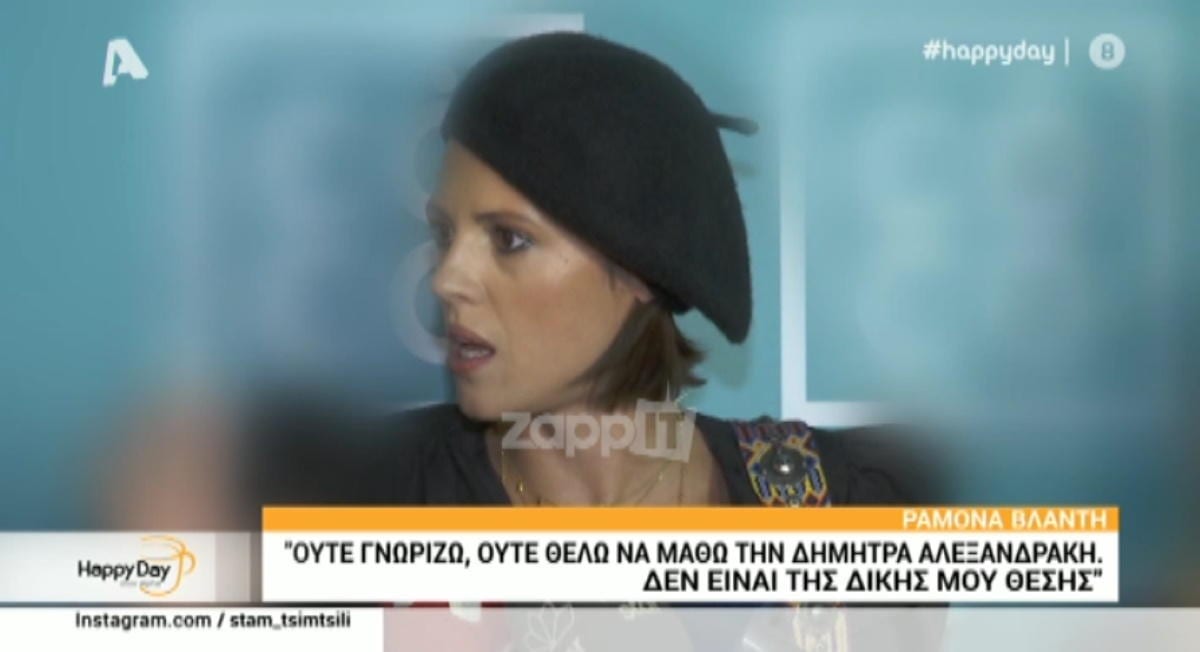 Ραμόνα Βλαντή