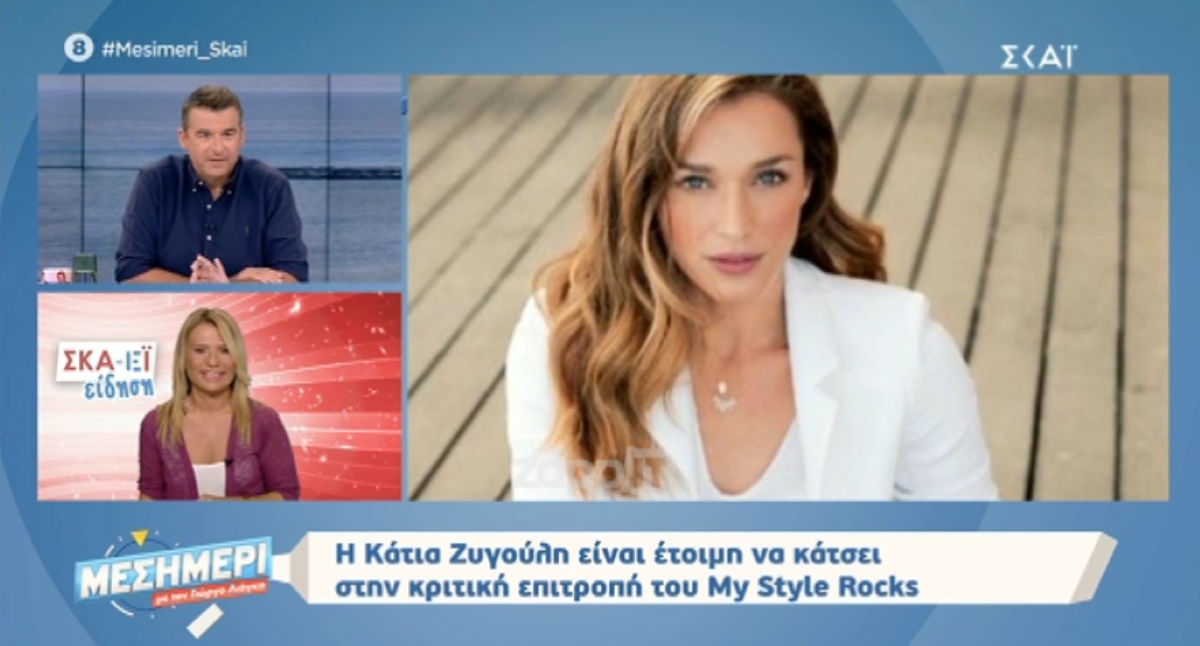 Κάτια Ζυγούλη