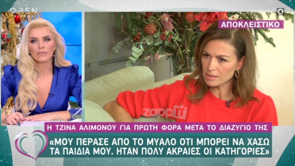 Τζίνα Αλιμόνου