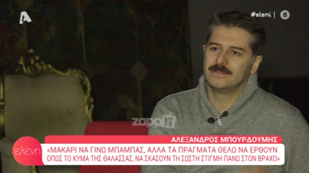 Αλέξανδρος Μπουρδούμης
