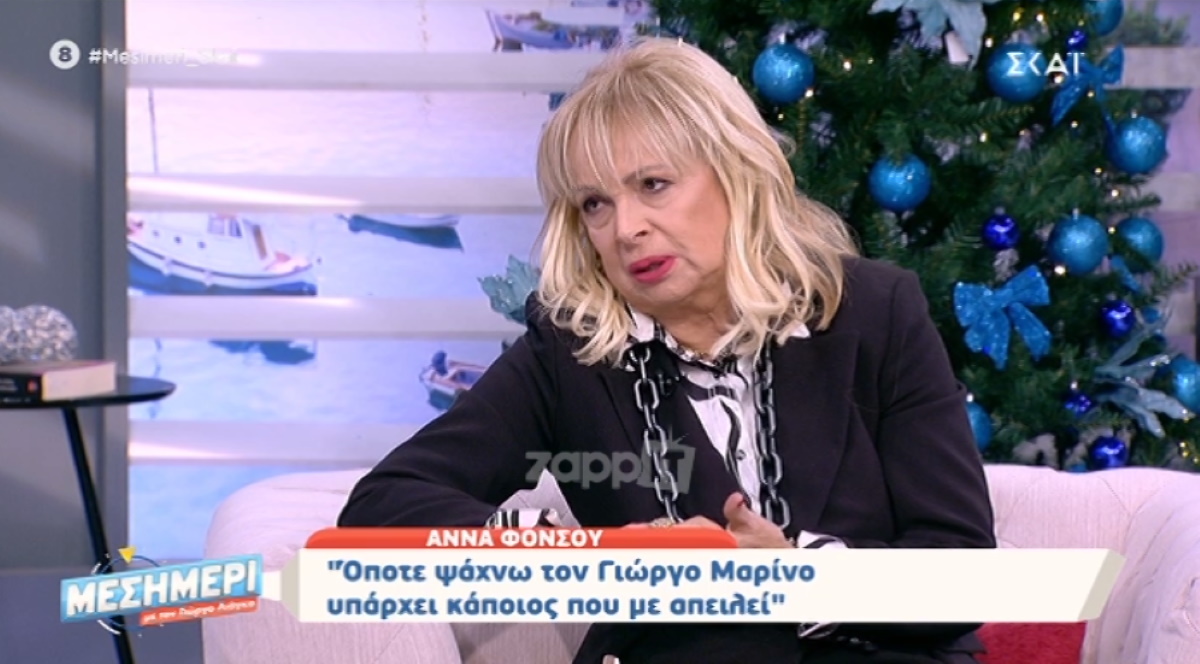 Άννα Φόνσου