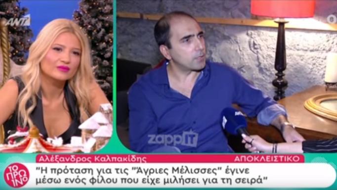 Αλέξανδρος Καλπακίδης