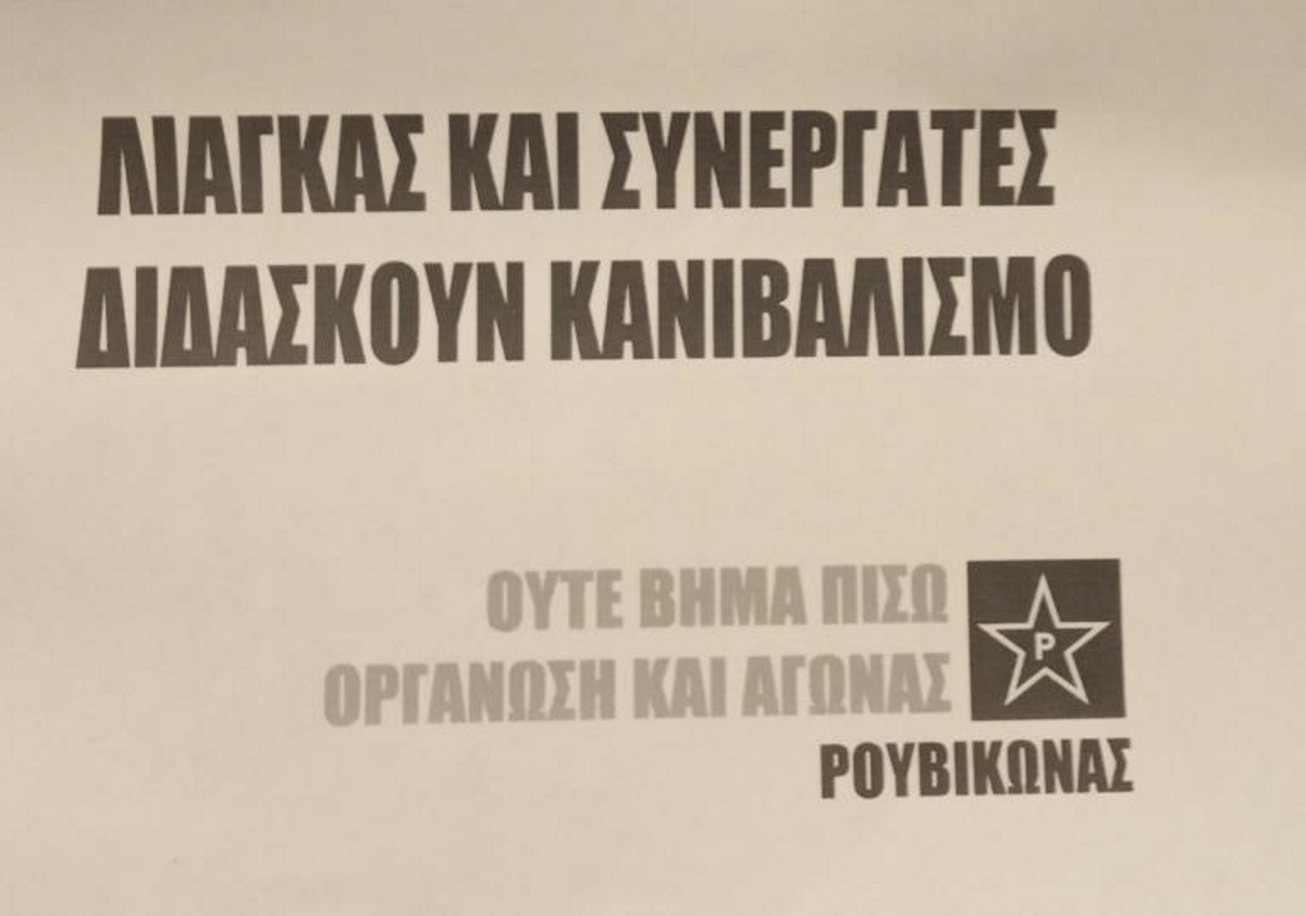 Επίθεση του Ρουβίκωνα στο σπίτι του Γιώργου Λιάγκα