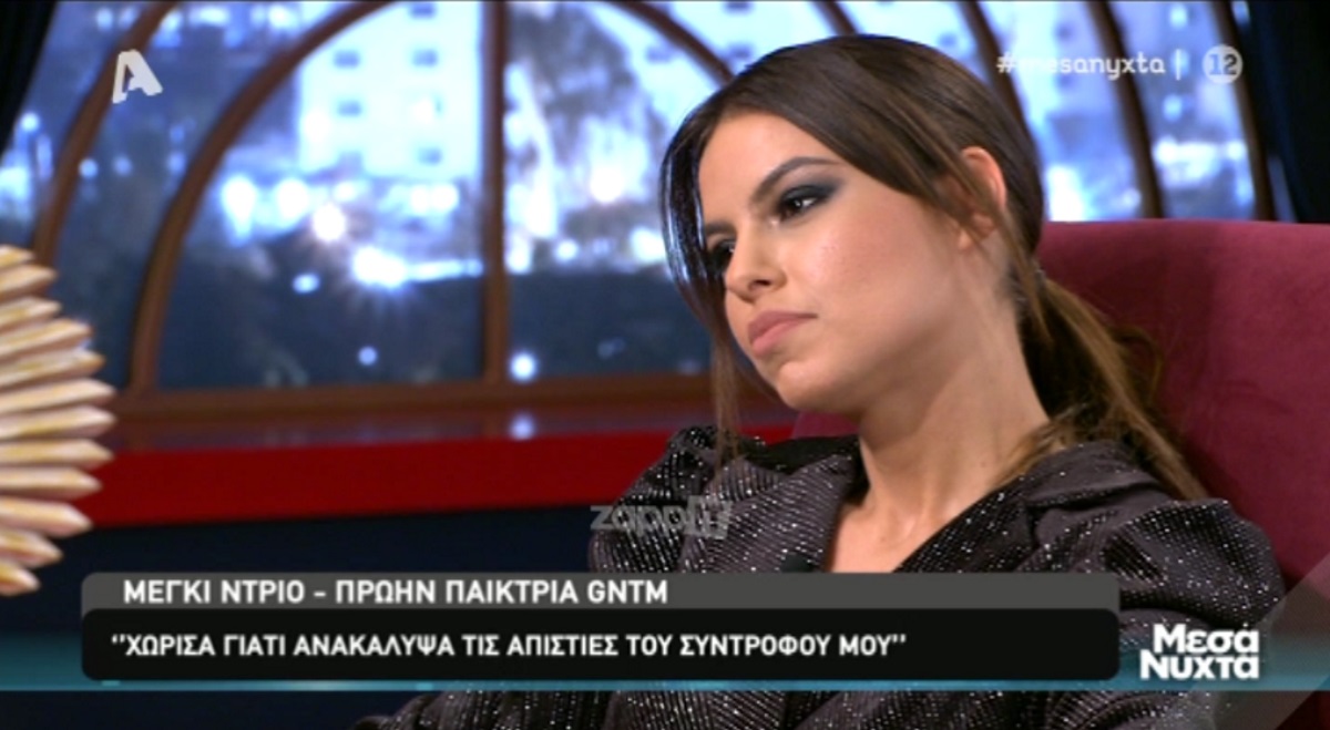 Μέγκι Ντρίο