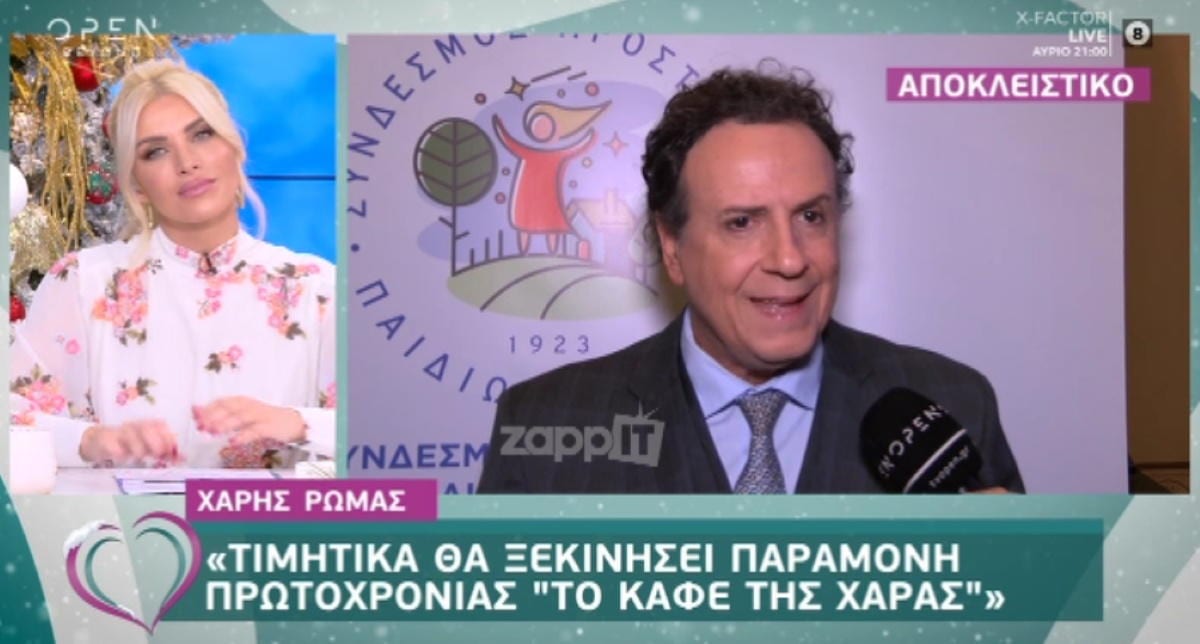 Χάρης Ρώμας