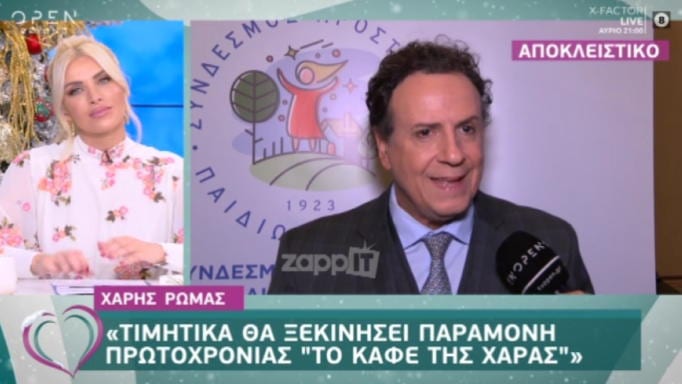 Χάρης Ρώμας