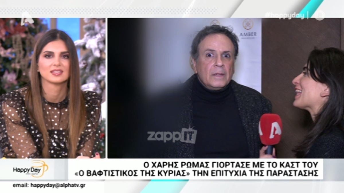 Χάρης Ρώμας