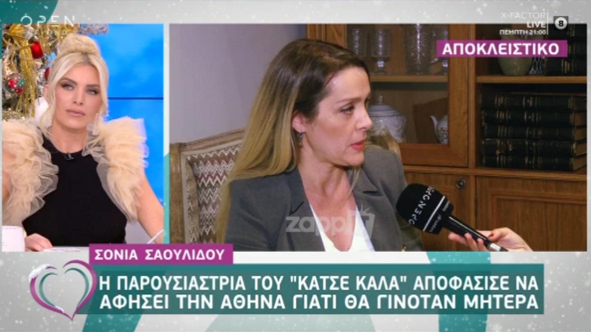 Σόνια Σαουλίδου