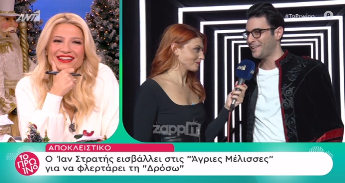 Ίαν Στρατής