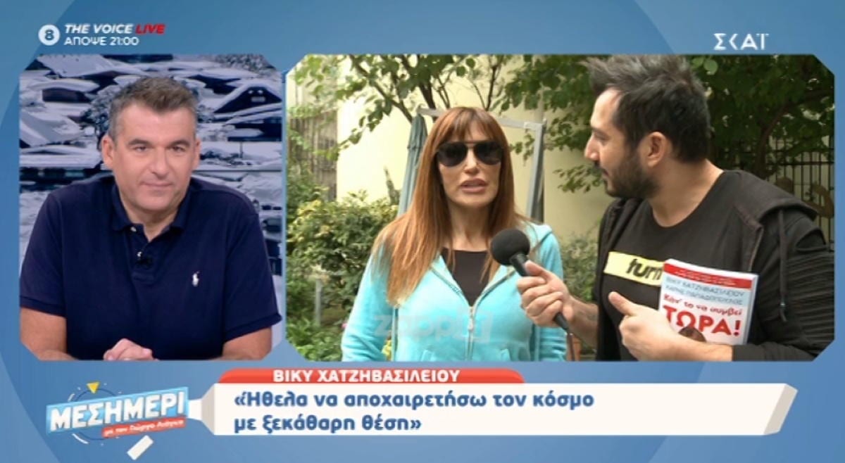 Βίκυ Χατζηβασιλείου