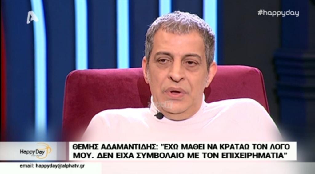 Θέμης Αδαμαντίδης