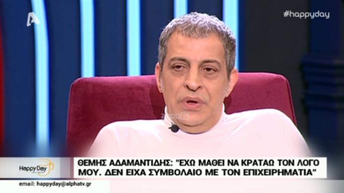 Θέμης Αδαμαντίδης