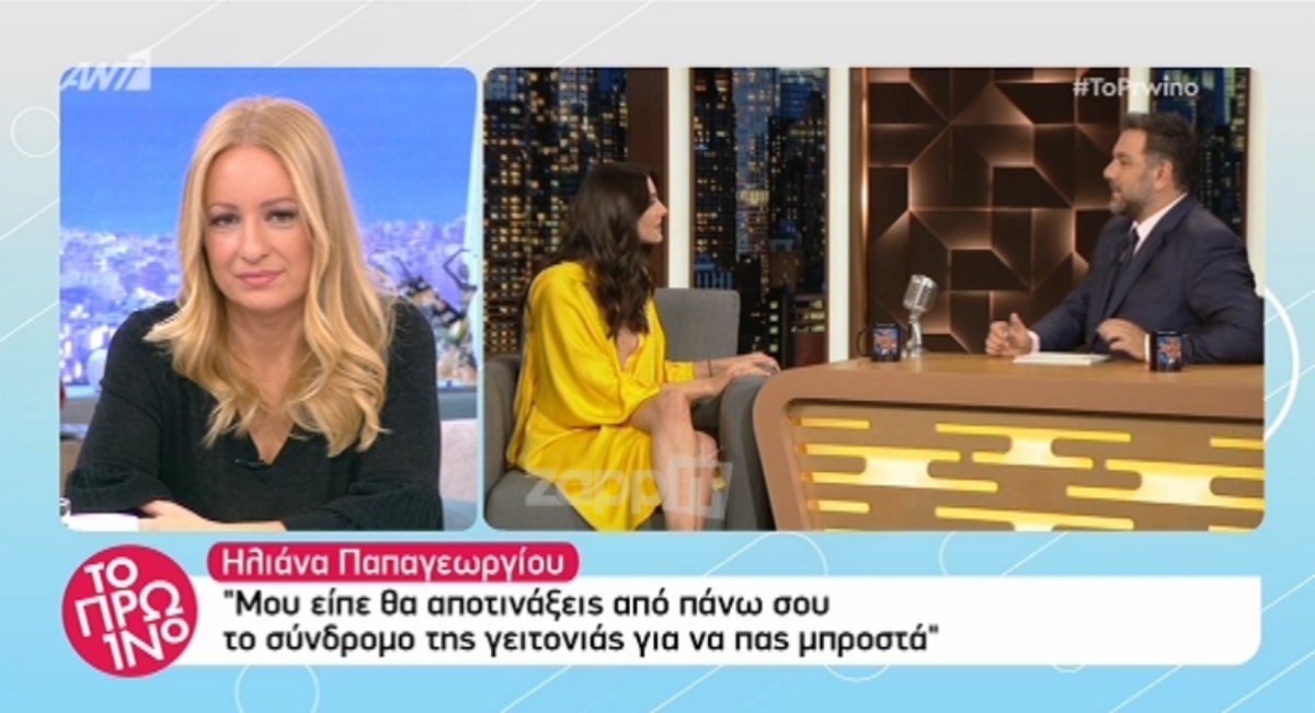 Ηλιάνα Παπαγεωργίου