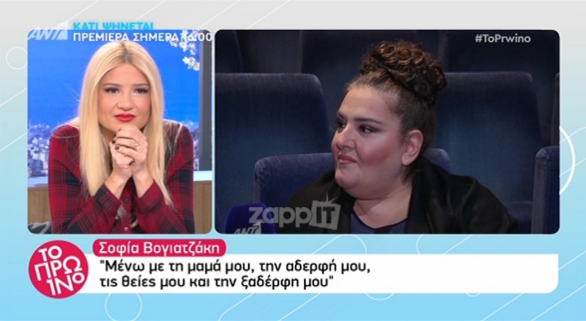 Σοφία Βογιατζάκη