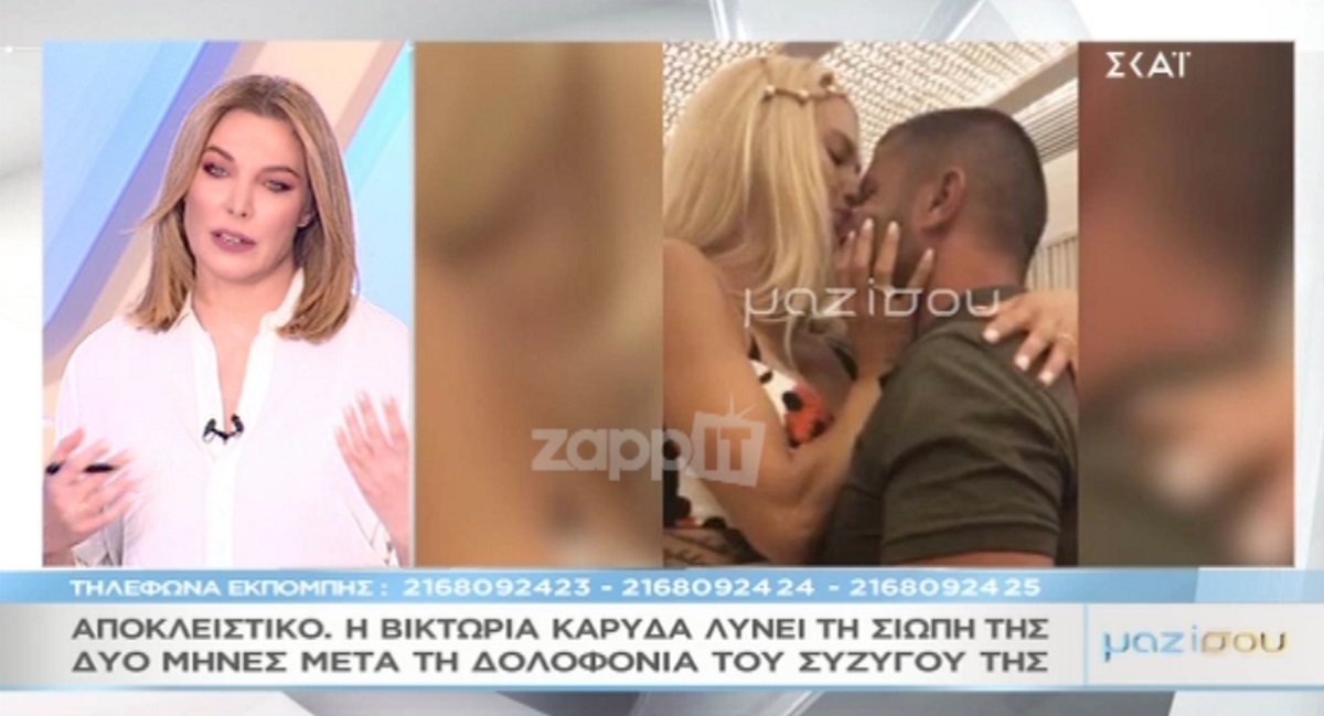 Βικτώρια Καρύδα