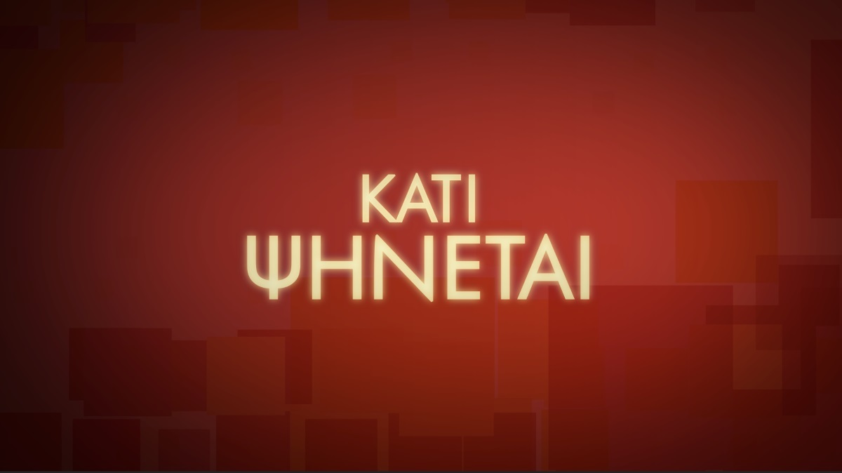 Κάτι ψήνεται