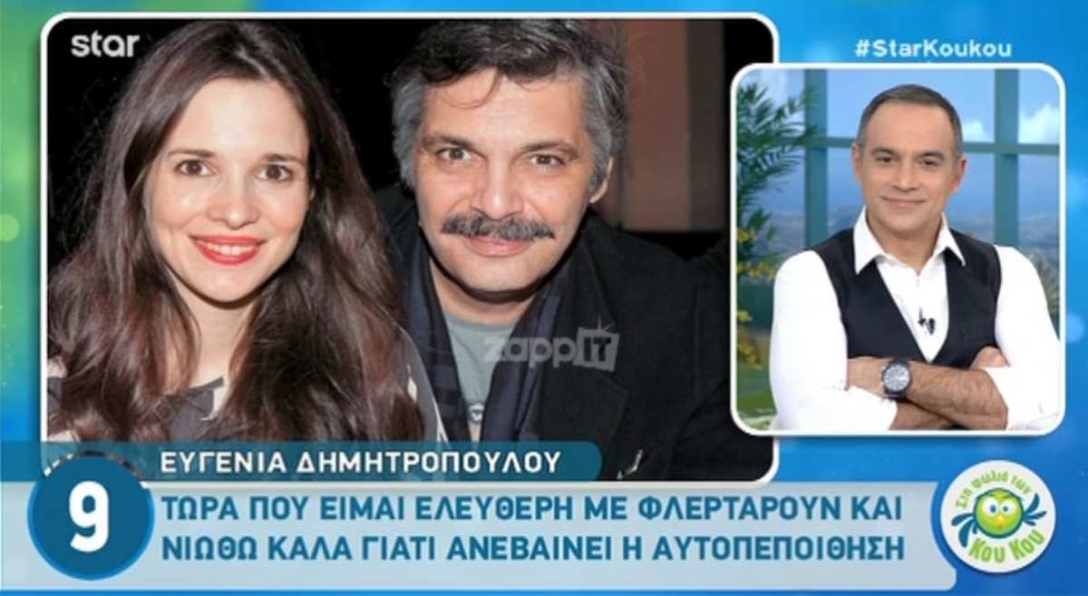 Ευγενία Δημητρακοπούλου