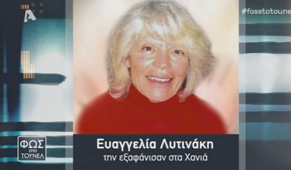 Ευαγγελία Λυτινάκη