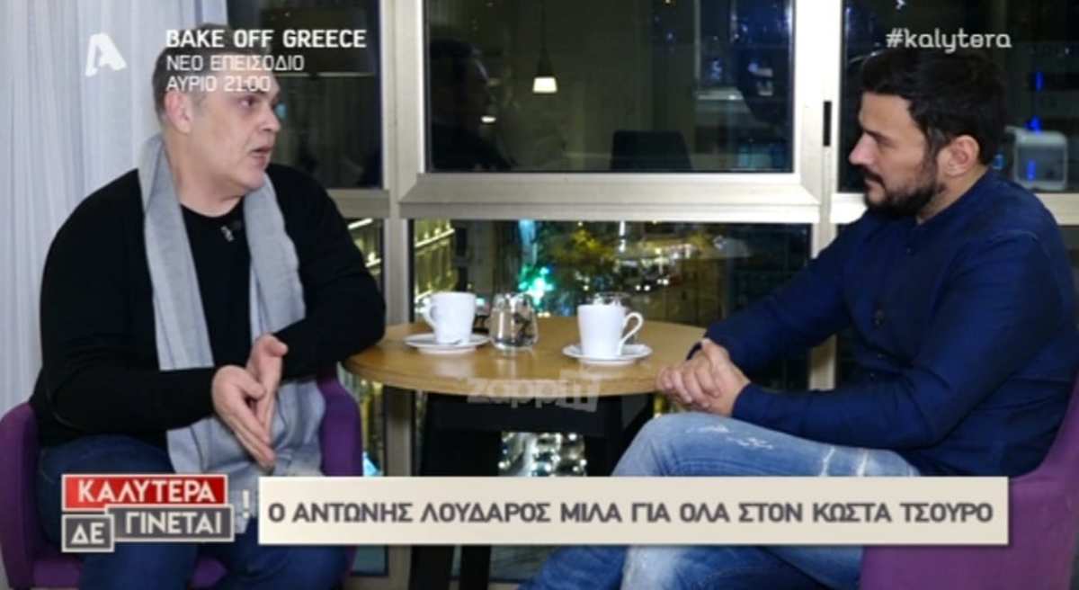 Αντώνης Λουδάρος