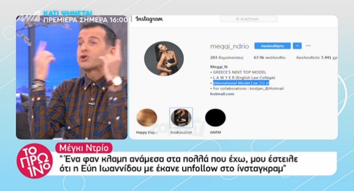Μέγκι Ντρίο