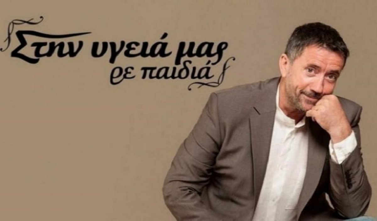 Στην υγειά μας ρε παιδιά