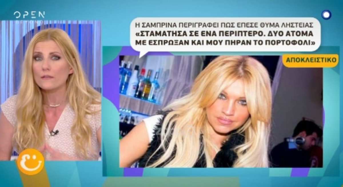 Σαμπρίνα