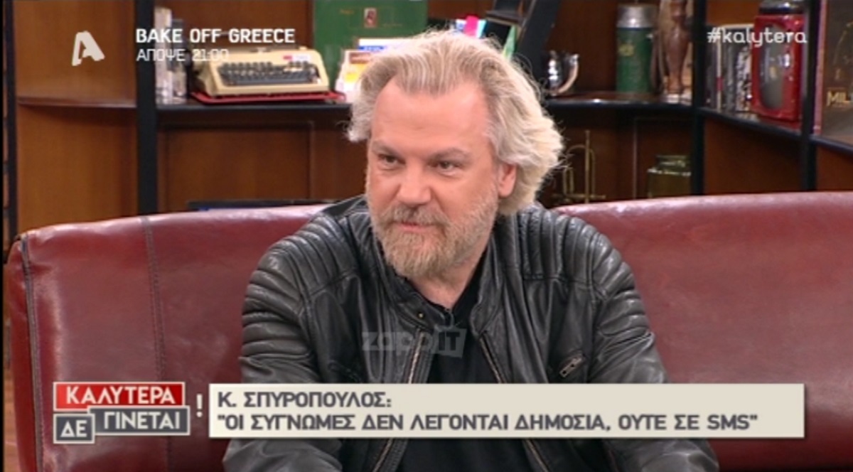 Κώστας Σπυρόπουλος