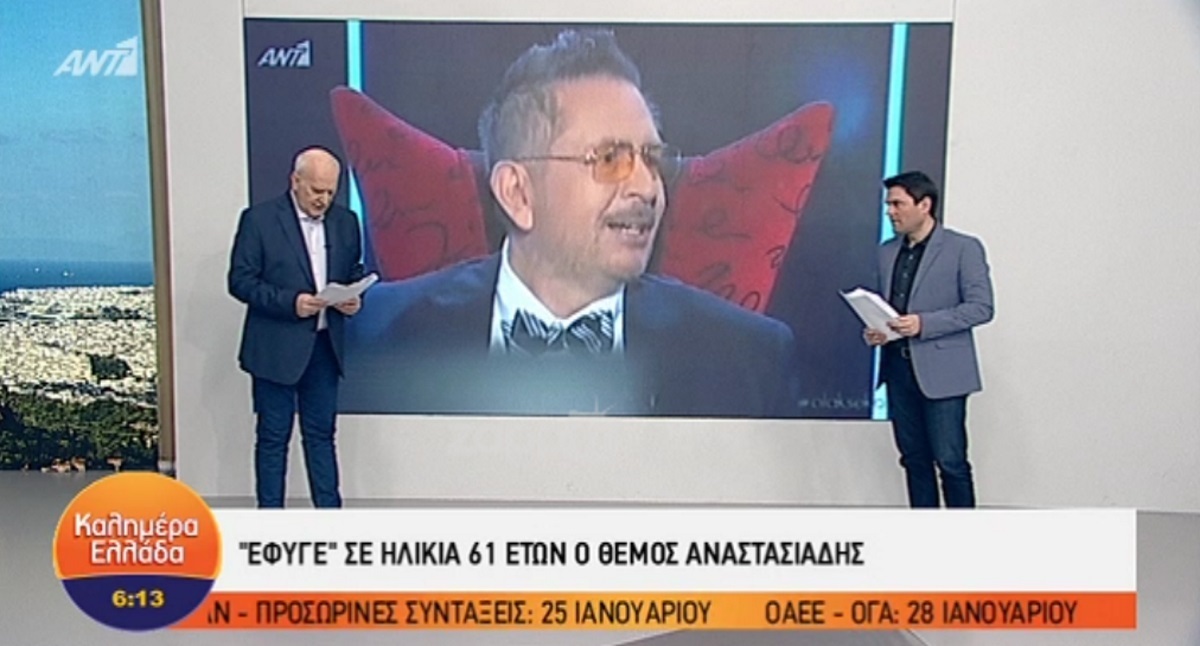 Θέμος Αναστασιάδης