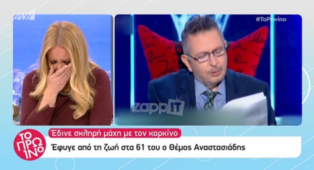 Θέμος Αναστασιάδης