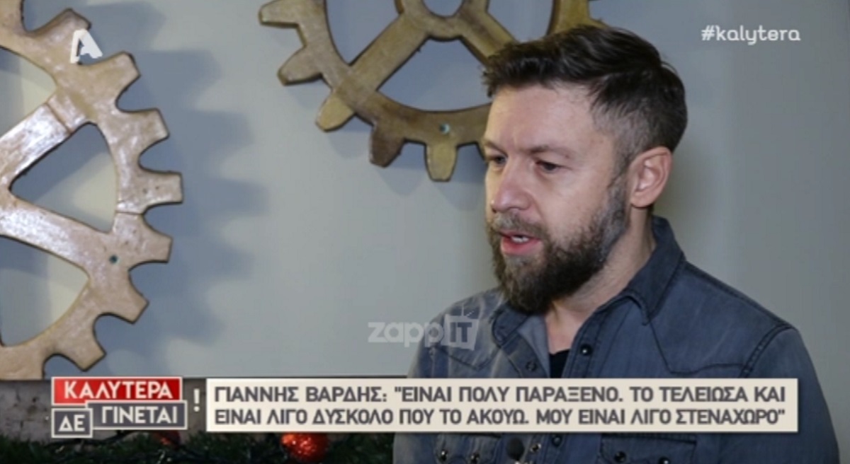 Γιάννης Βαρδής