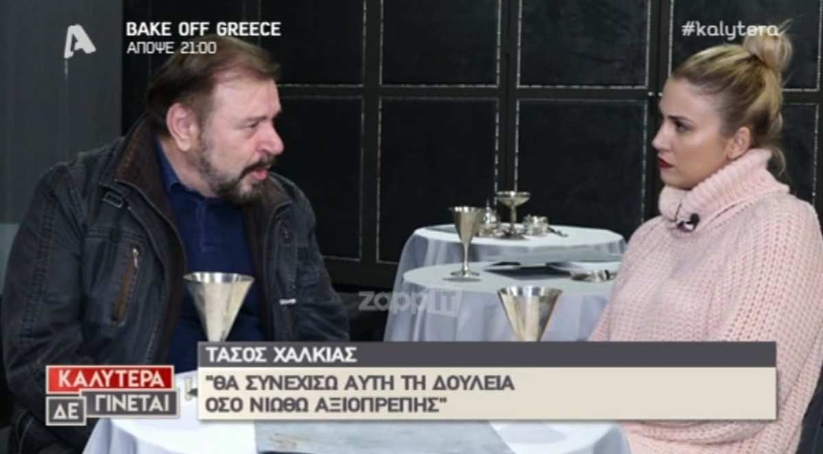 Τάσος Χαλκιάς