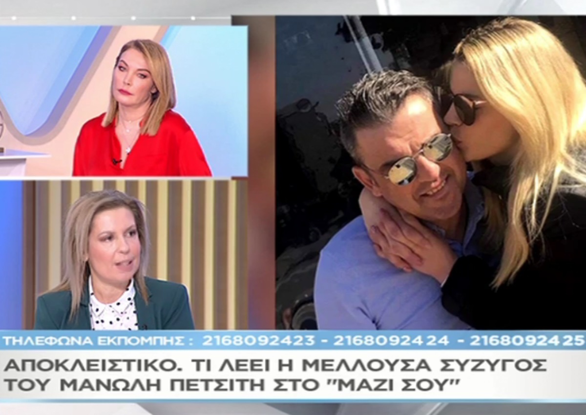 Βίκυ Καρνέζη: Τι λέει στο «Μαζί σου» η μέλλουσα σύζυγος του Μανώλη Πετσίτη