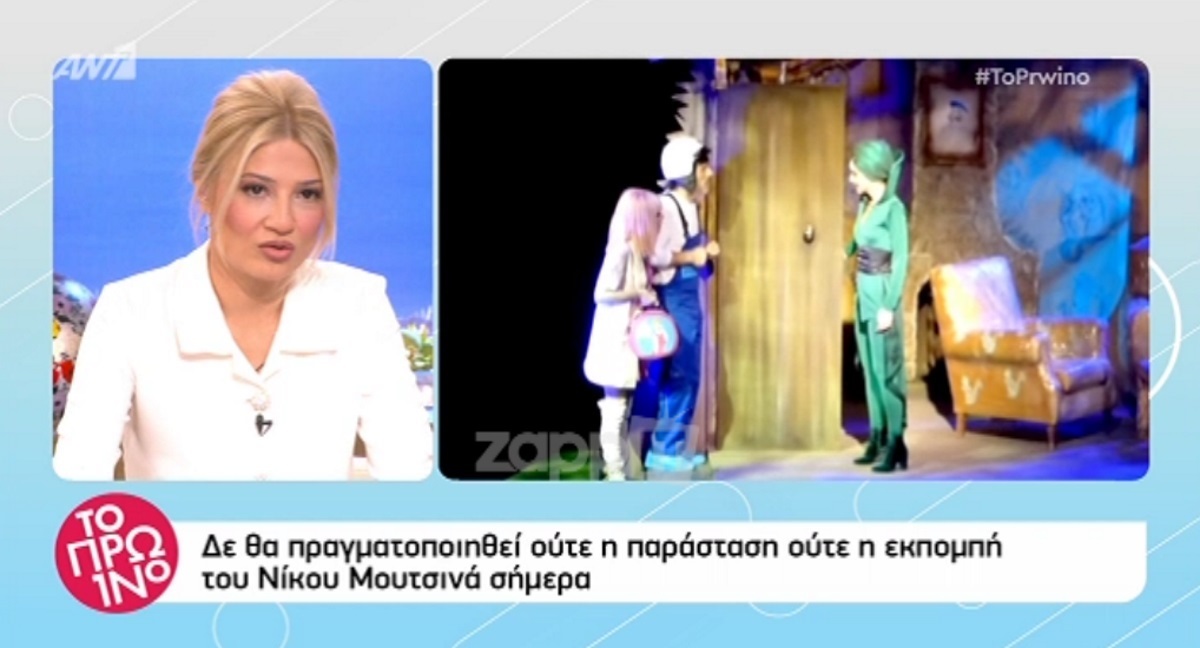Νίκος Μουτσινάς