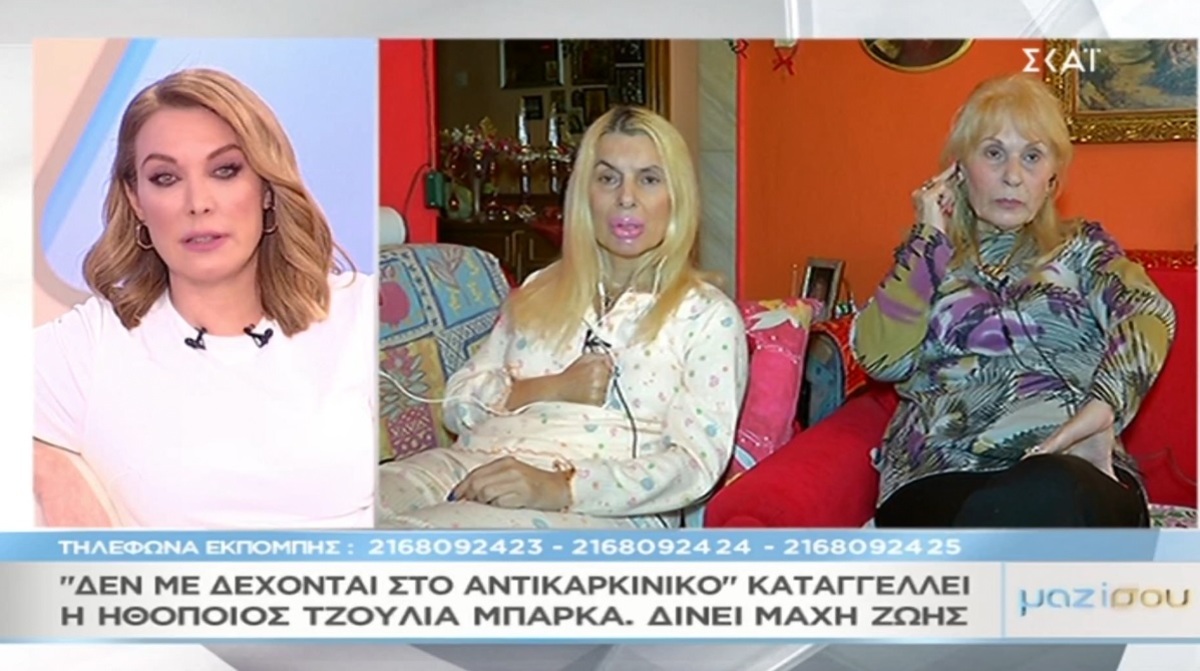 Συγκλονίζει η ηθοποιός Τζούλια Μπάρκα στο «Μαζί σου»!