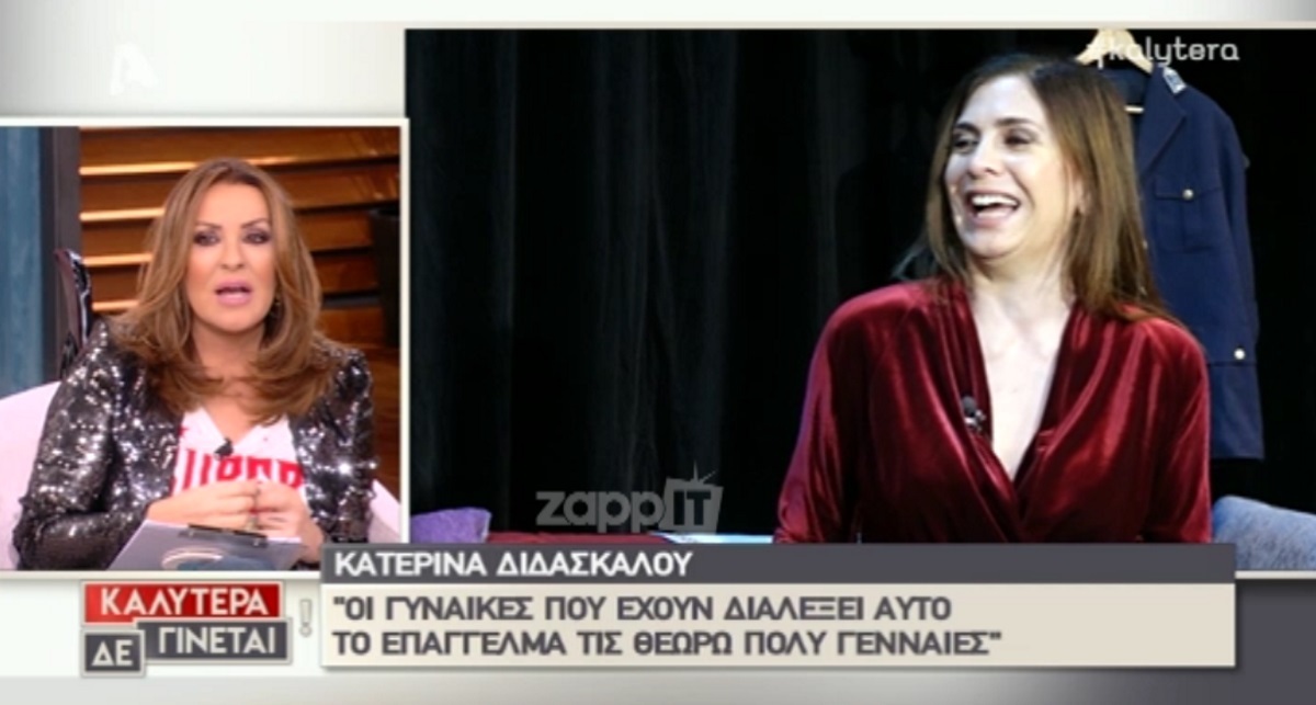 Κατερίνα Διδασκάλου