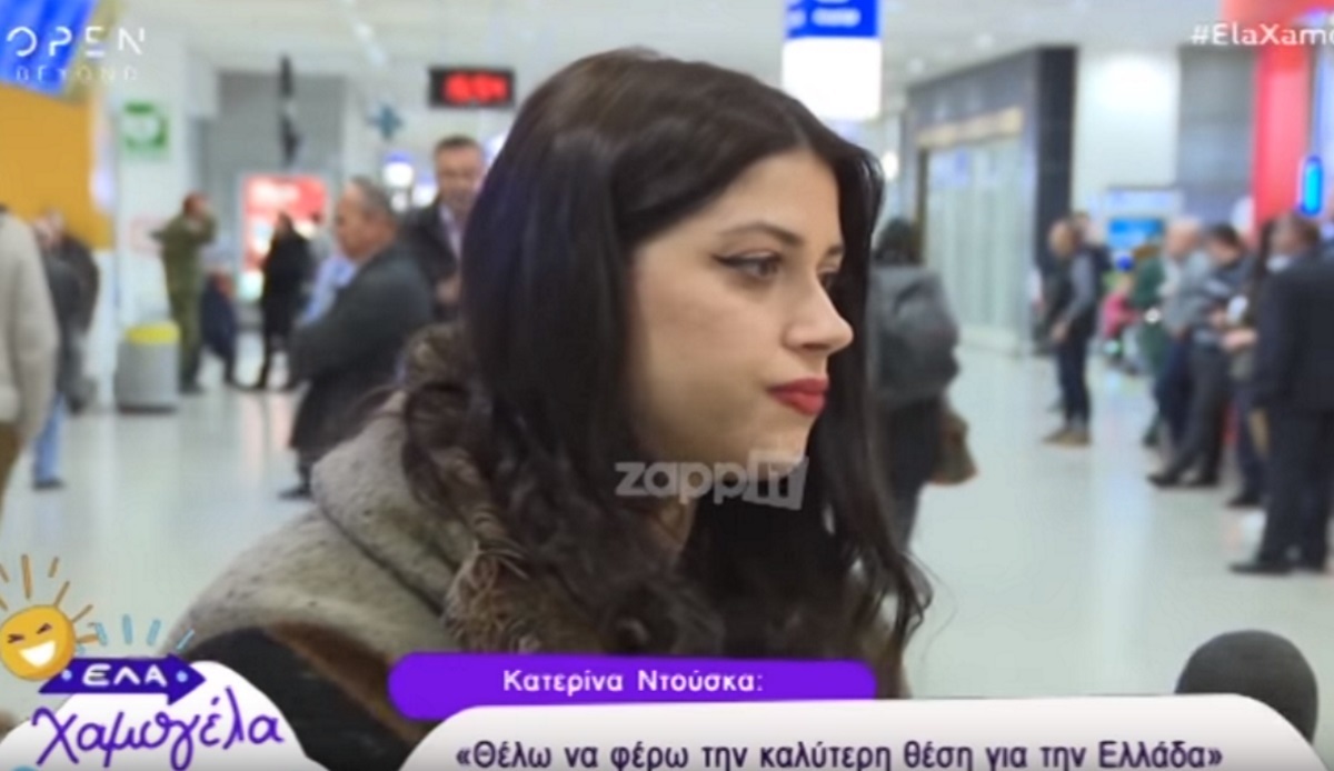 Κατερίνα Ντούσκα