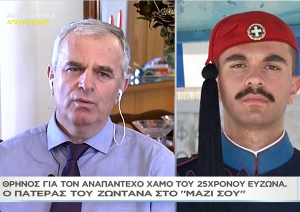 Θρήνος για τον αναπάντεχο χαμό του 25χρονου εύζωνα – Συγκλονίζει ο πατέρας του στο «Μαζί σου»