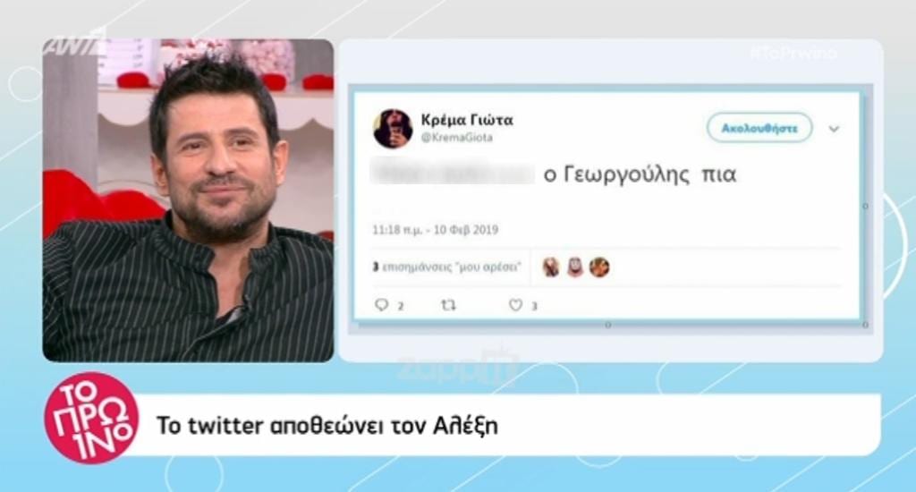 Αλέξης Γεωργούλης