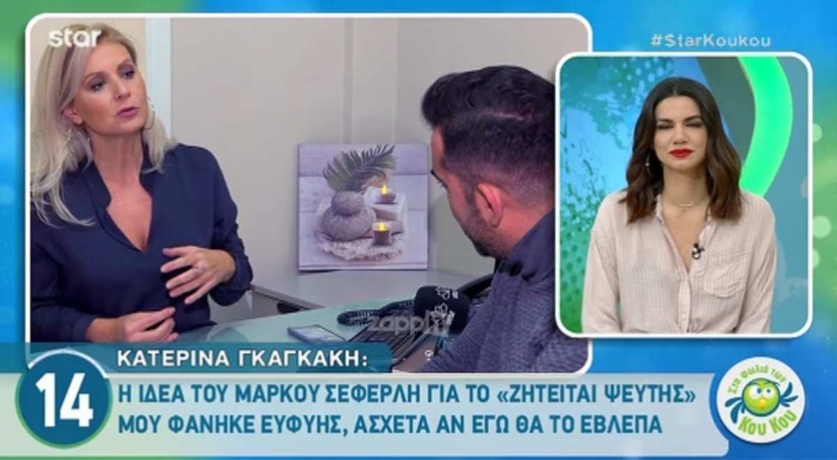 Κατερίνα Γκαγκάκη