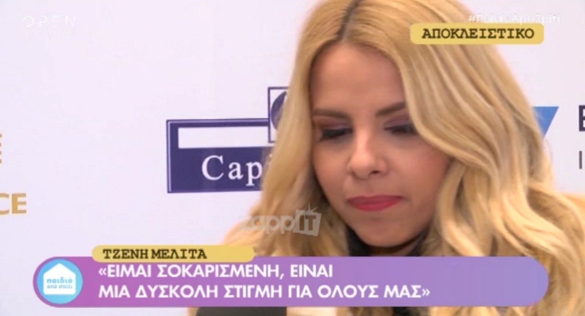 Τζένη Μελιτά