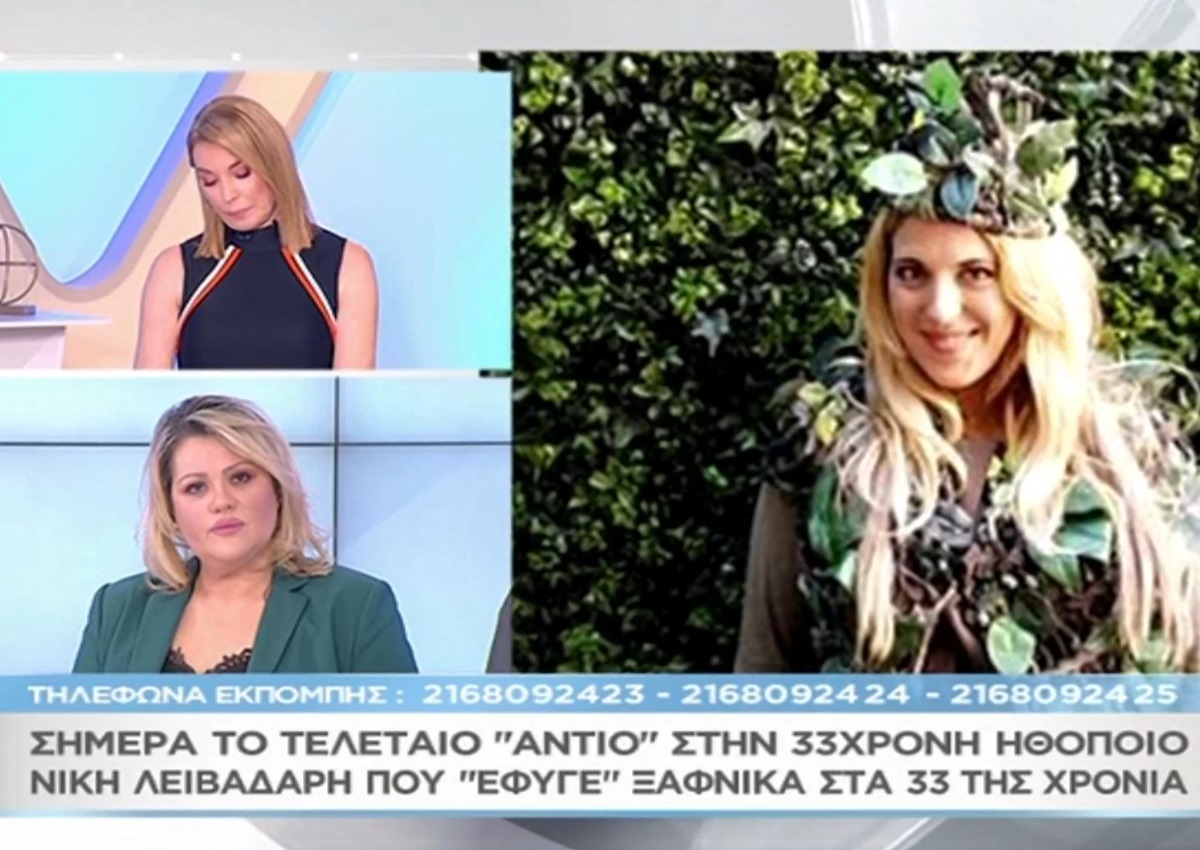 Συγκλονίζει ο πατέρας της Νίκης Λειβαδάρη: “Έπαθε ανακοπή, της έκαναν μαλάξεις για μιάμιση ώρα και…”
