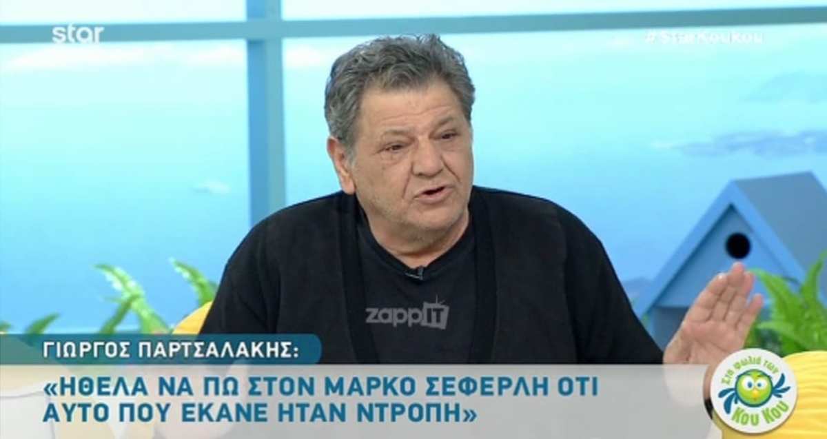 Γιώργος Παρτσαλάκης