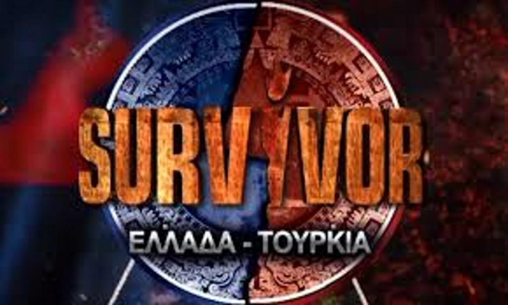 Survivor Ελλάδα Τουρκία