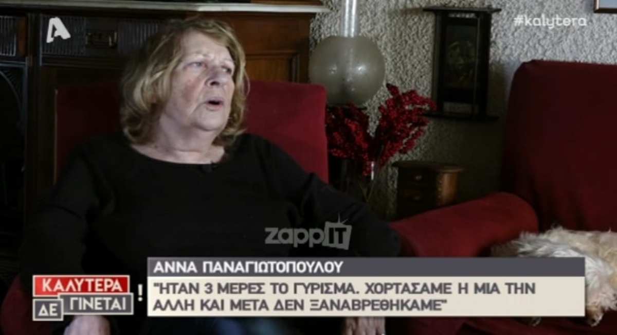 Άννα Παναγιωτοπούλου