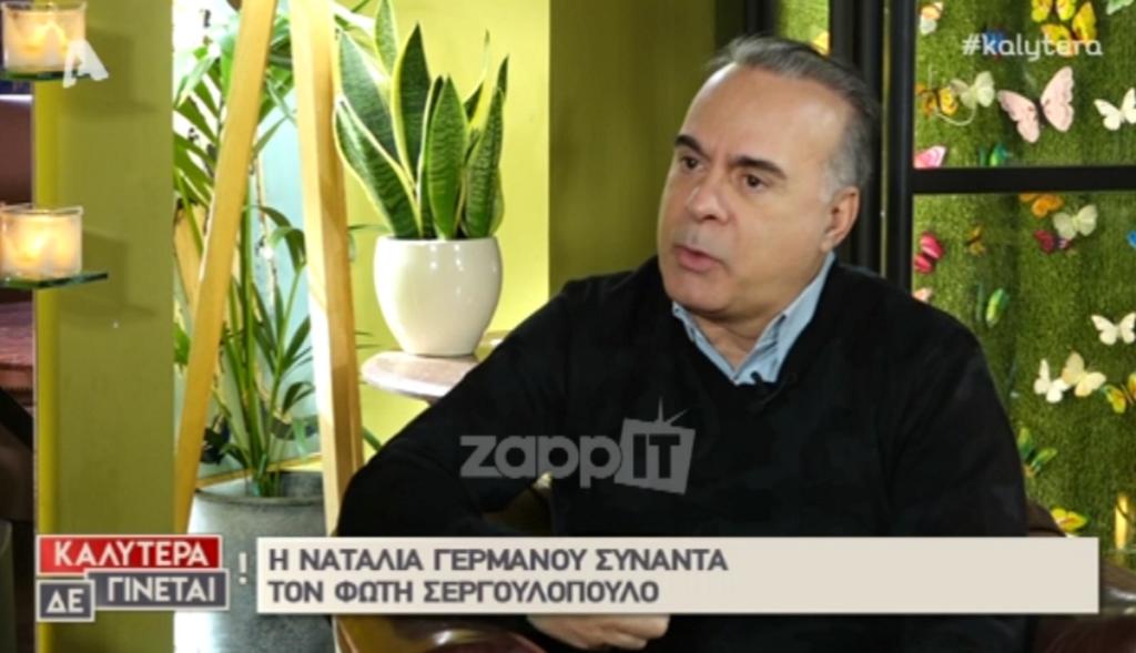 Φώτης Σεργουλόπουλος